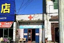 河南省佛协神奇药王阁景点图片