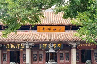南少林寺