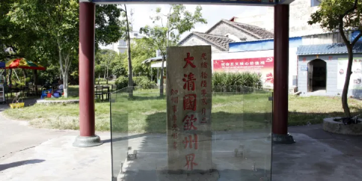 大清國五號界碑