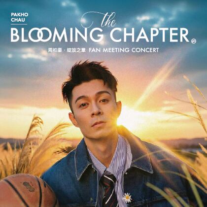 澳大利亚悉尼 · 周柏豪·THE BLOOMING CHAPTER 绽放之章粉丝见面演唱会 - 悉尼站2日1晚自由行