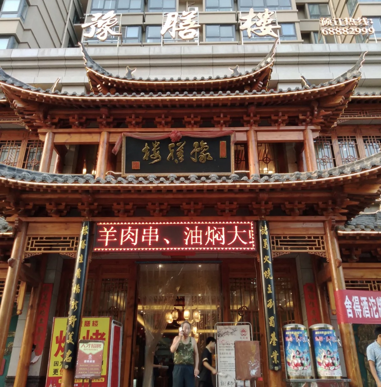 黄土地豫膳楼(宇信凯旋城店)