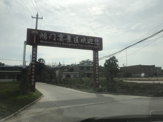 陕西西安临潼区鸿门宴与项王营遗址游记