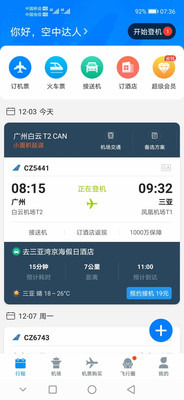 三亚之旅