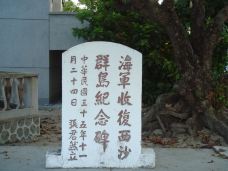 永兴岛-三沙-YoYo_0C4G1T9V