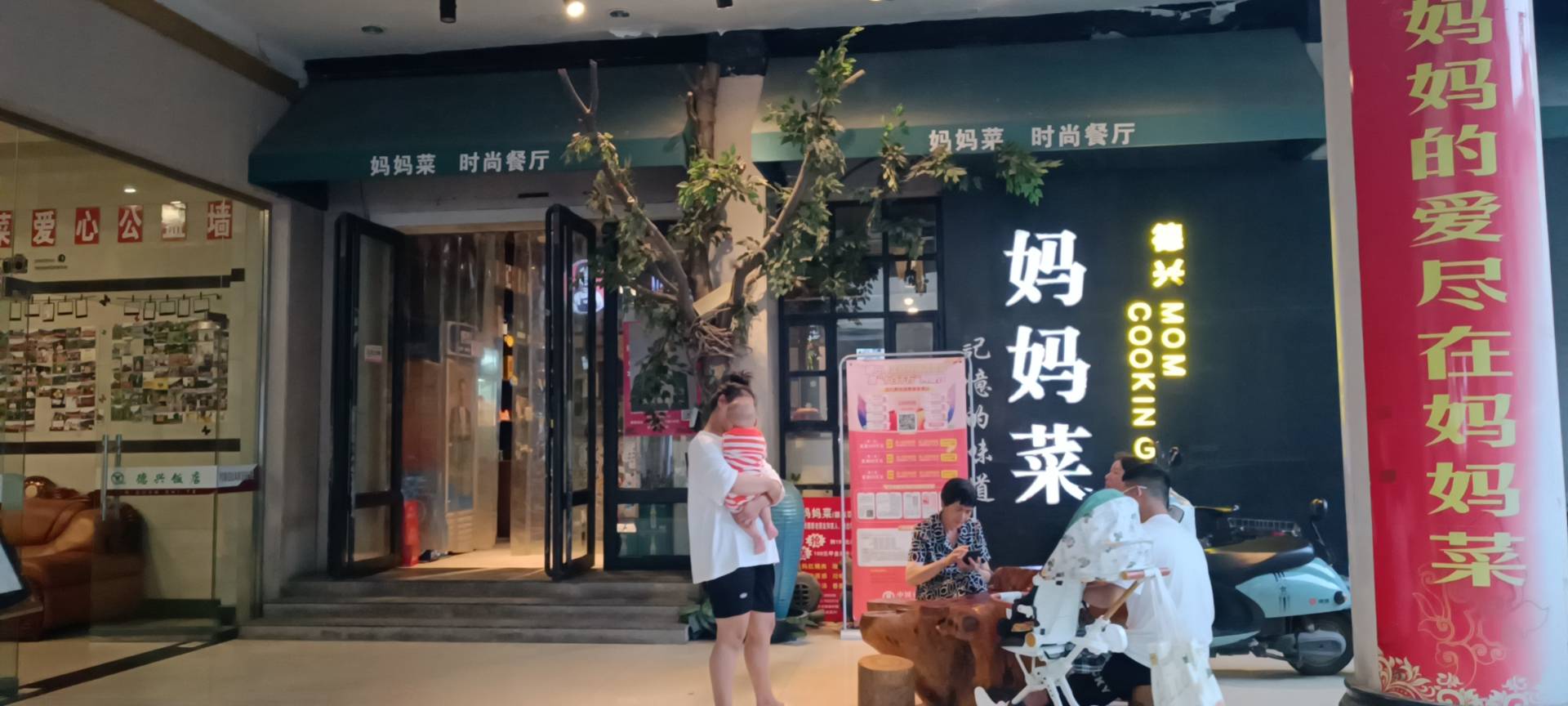 妈妈菜(银城中路店)