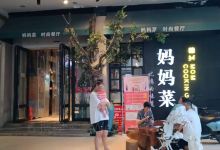 妈妈菜(银城中路店)美食图片