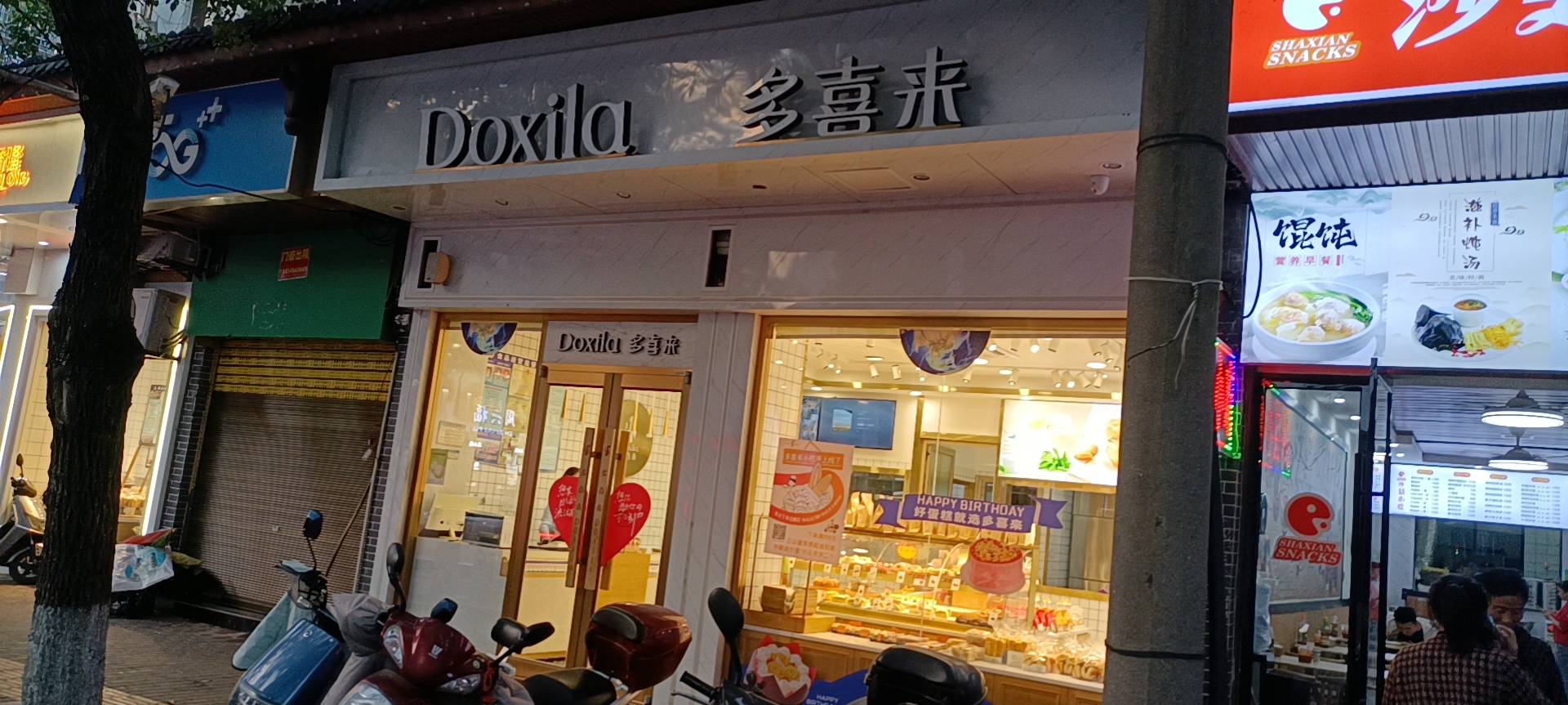 多喜来(麻阳二店)