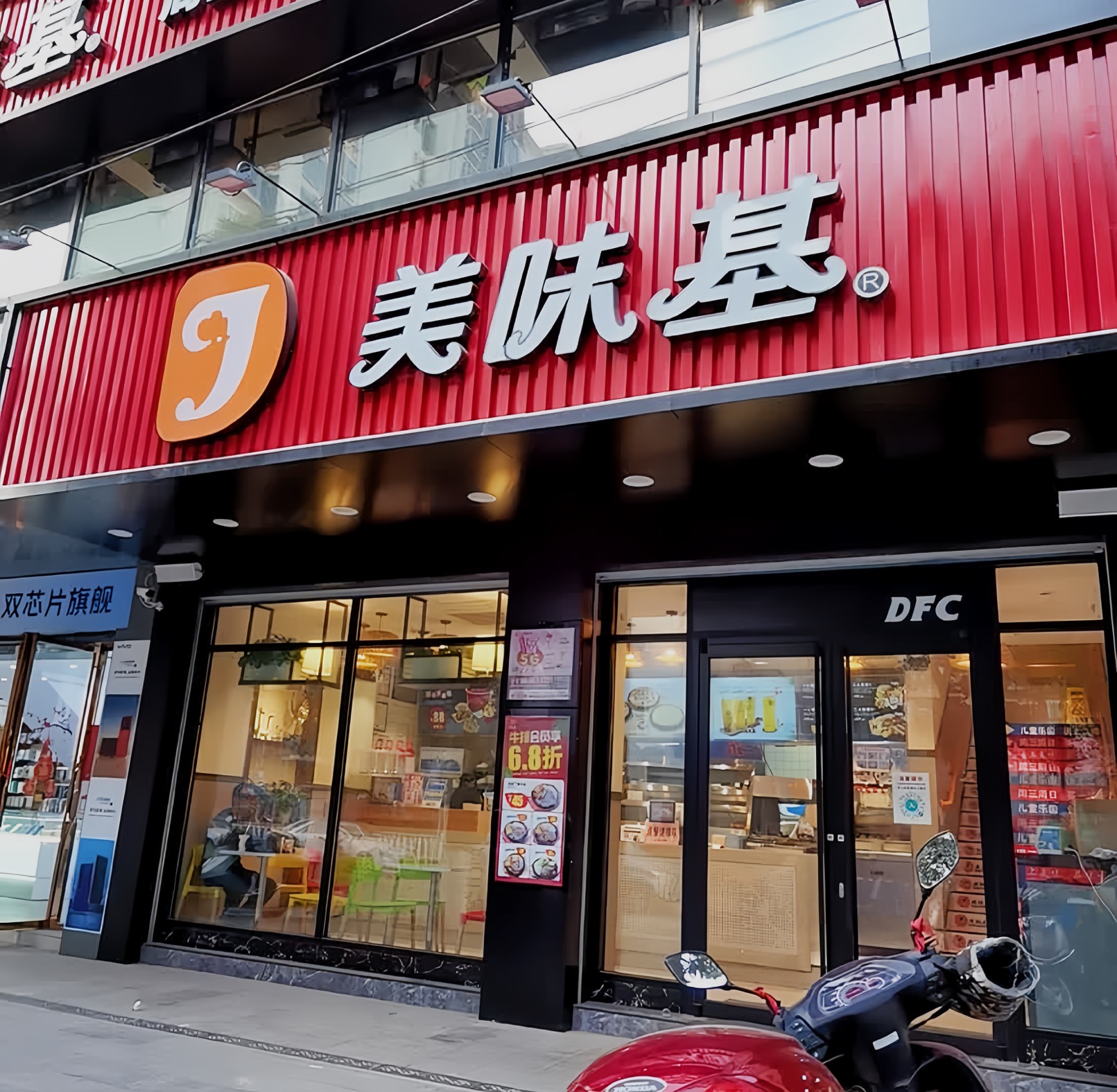 美味基(忻城店)