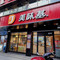 美味基·中华全鸡(忻城店)