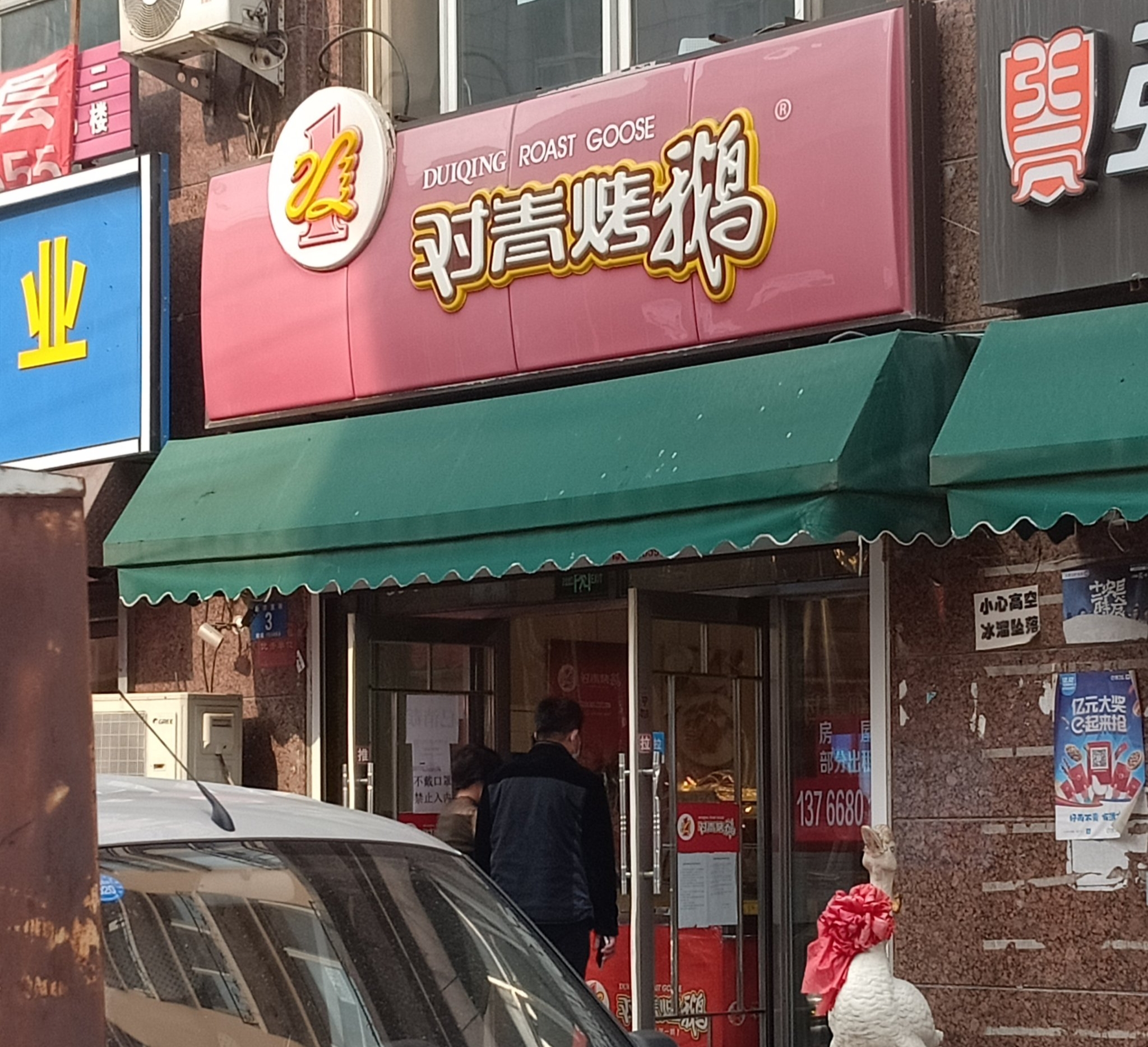 对青烤鹅(北厂店)