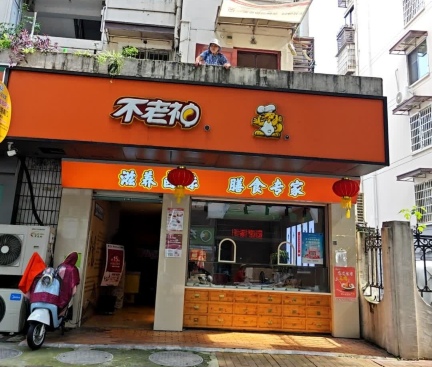 不老神鸡(东盛店)