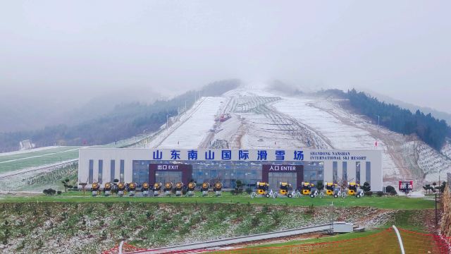 山东南山国际滑雪场