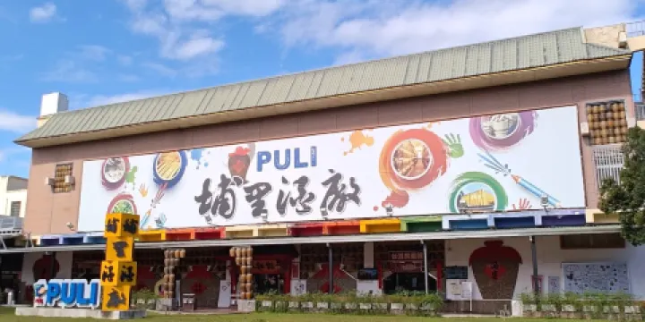 埔裡酒廠展售中心