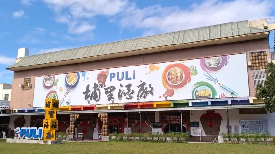 埔裡酒廠展售中心