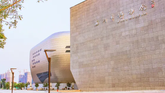 蕪湖市博物館