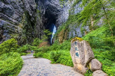 武隆天生三桥风景区-青龙桥