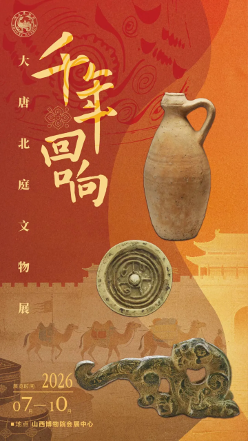 《千年回响》大唐北庭文物展