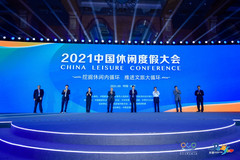 东营游记图片] 2021中国休闲度假大会在山东东营成功举办