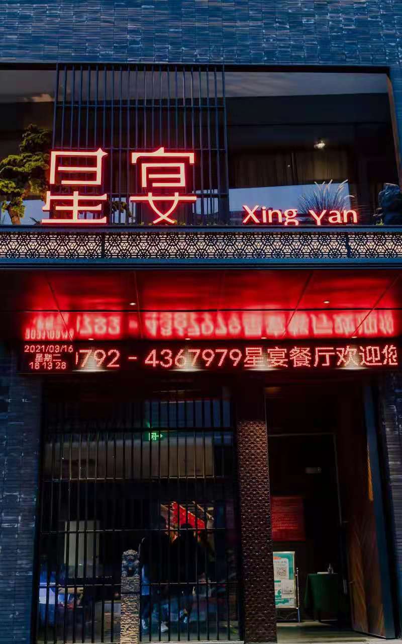 德安宾馆·星宴餐厅餐厅图片