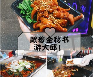 【游玩in大邱】金秘书为何要去这里？跟着金秘书游大邱！