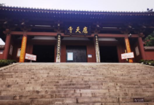 应天寺景点图片