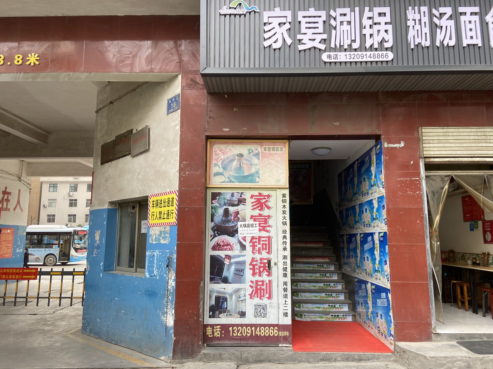 家宴铜锅涮餐厅图片