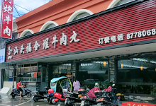 百年老字号福合埕牛肉火锅(峡山分店)美食图片