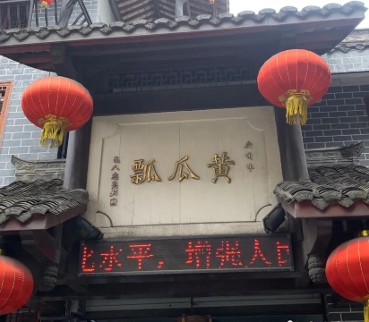 黄瓜瓢西坝豆腐