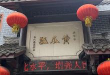 黄瓜瓢西坝豆腐美食图片