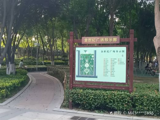 金世纪广场