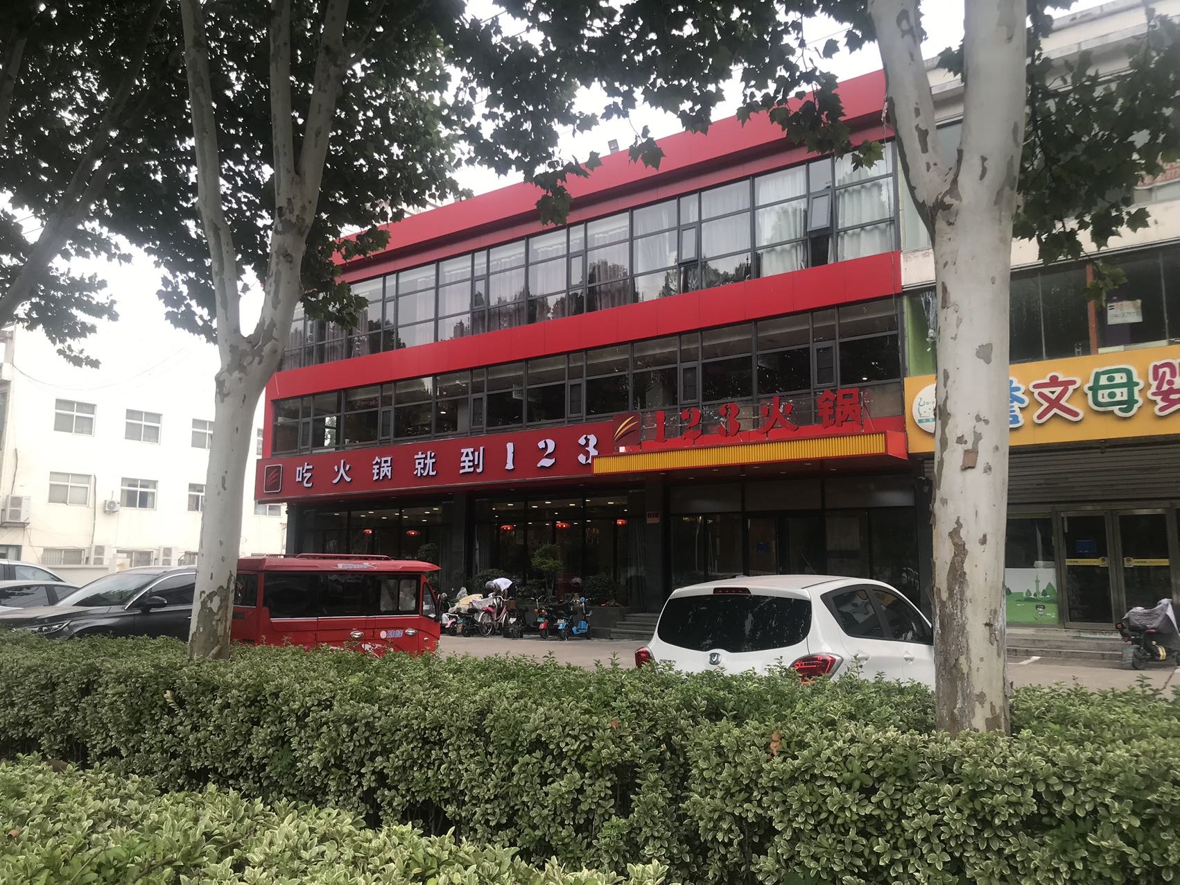 123火锅(罗七路店)