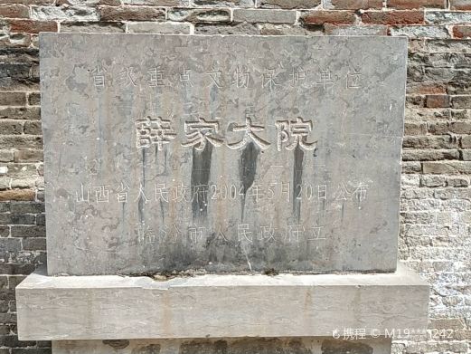 薛家大院