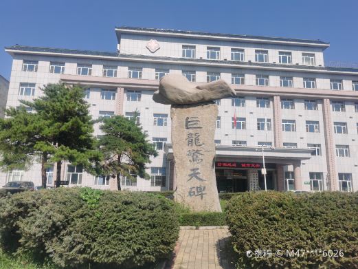 巨龙友好公园
