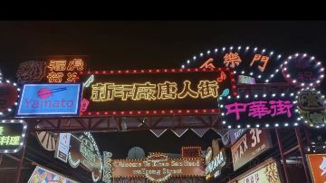 新玩廠