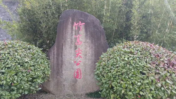 竹篙尖公園