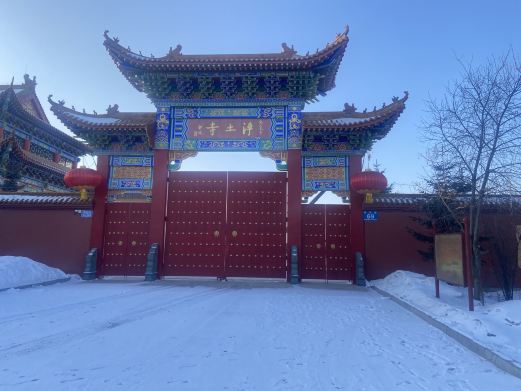 净土寺