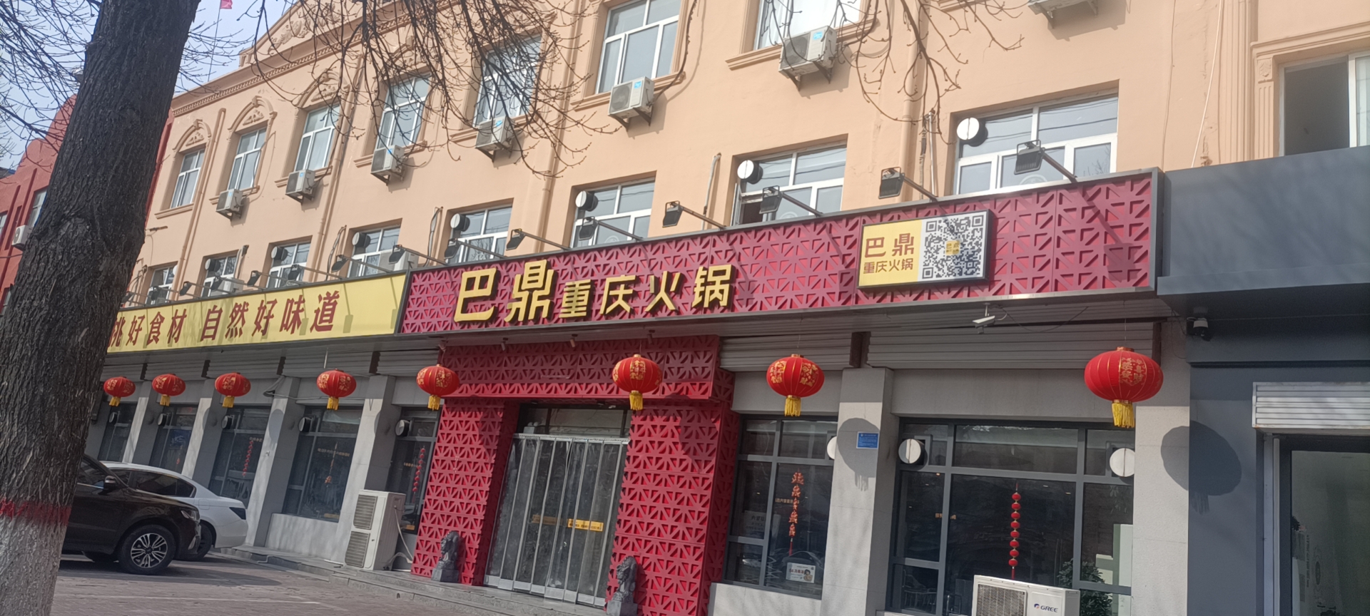 巴鼎火锅(京杭大街店)