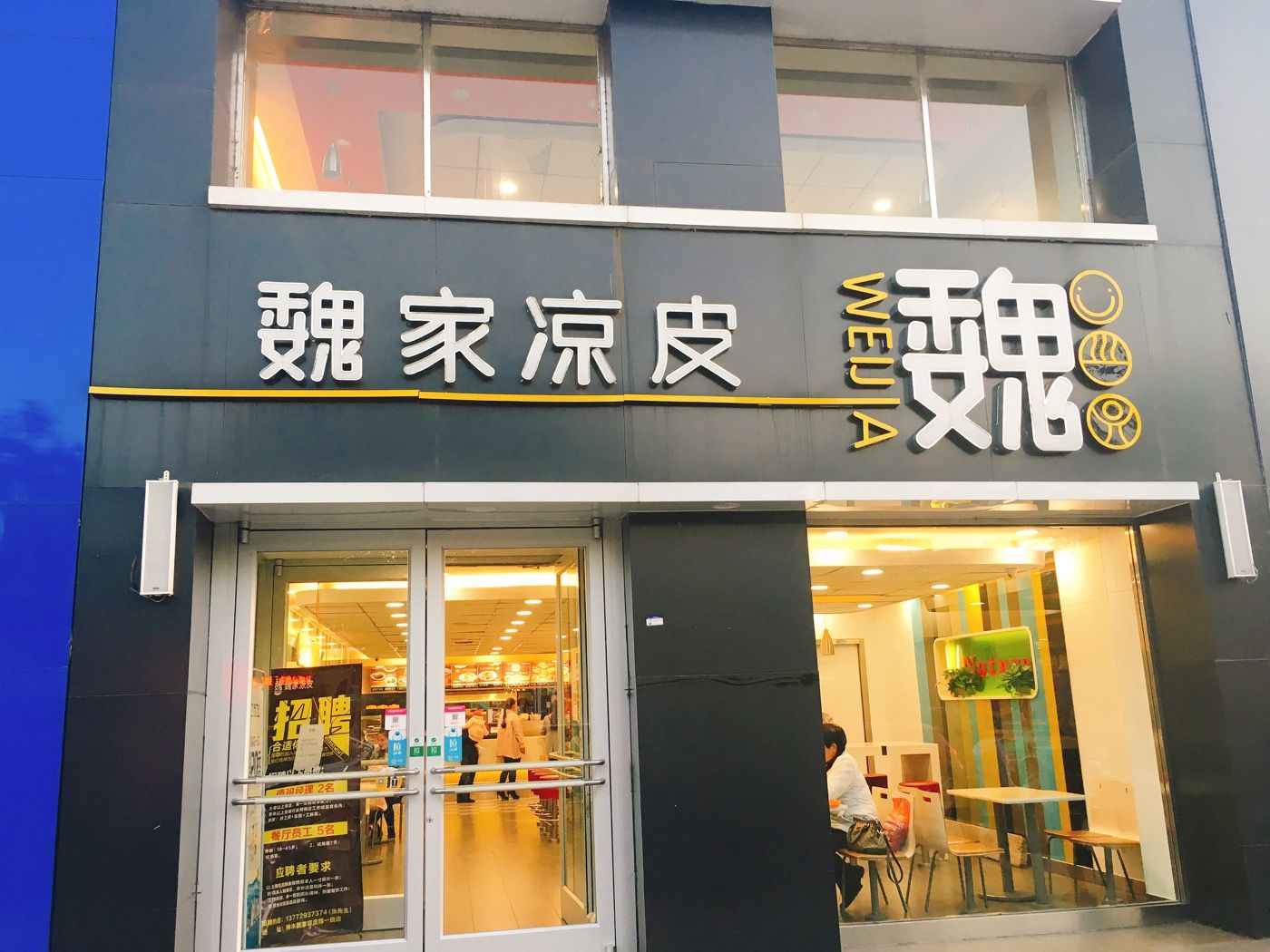 魏家凉皮(大悦百货店)餐厅图片