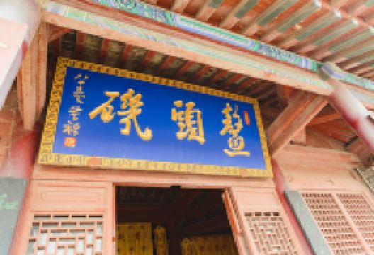 临清运河文化景区-鳌头矶景点图片