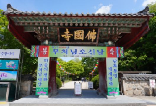 佛国寺景点图片