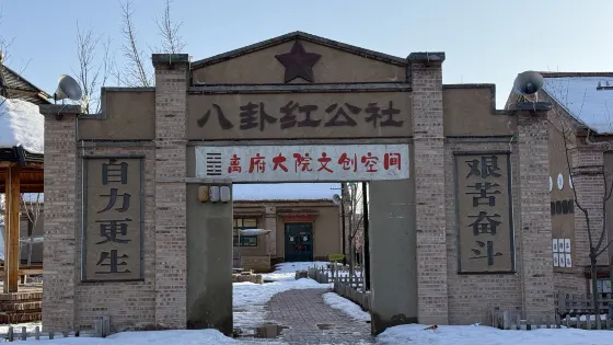 八卦紅公社