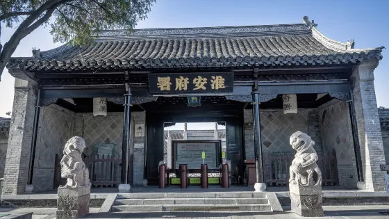 淮安府署