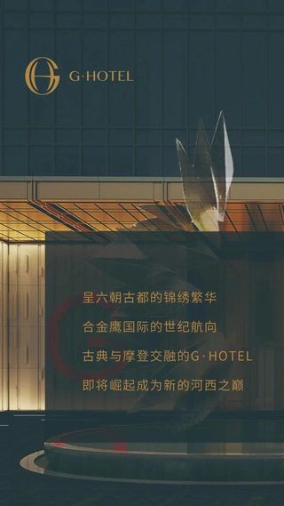 南京三塔连体建筑上的云端旅居,中国顶奢潮牌G•Hotel