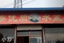 周师羊肉馆美食图片