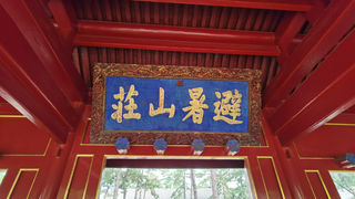 迟到的“暑”假——2021年7月避暑山庄+北京7天6晚自由行