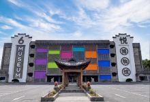 苏州黎里六悦·六悦博物馆景点图片