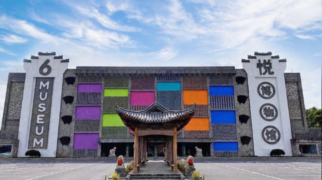 苏州黎里六悦·六悦博物馆