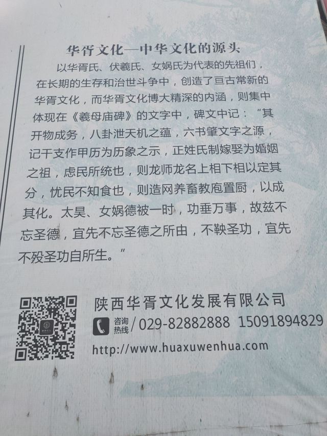 华胥陵旅行图片 4