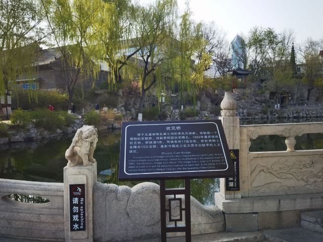 文瀛公园旅行图片 1