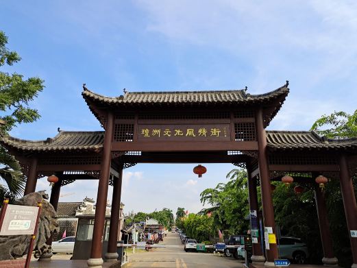 琼洲文化风情街